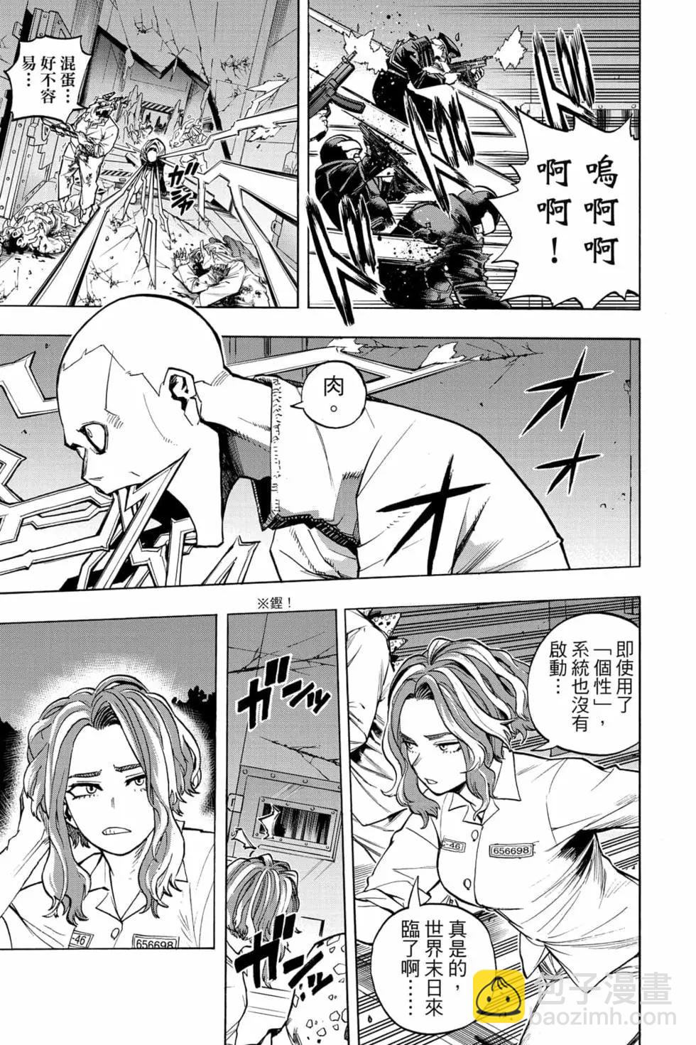 我的英雄學園 - 第31卷(1/5) - 1