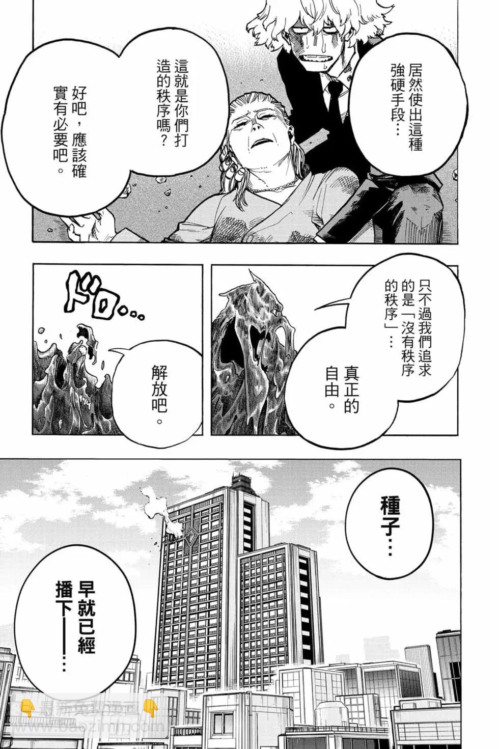 我的英雄學園 - 第31卷(1/5) - 7