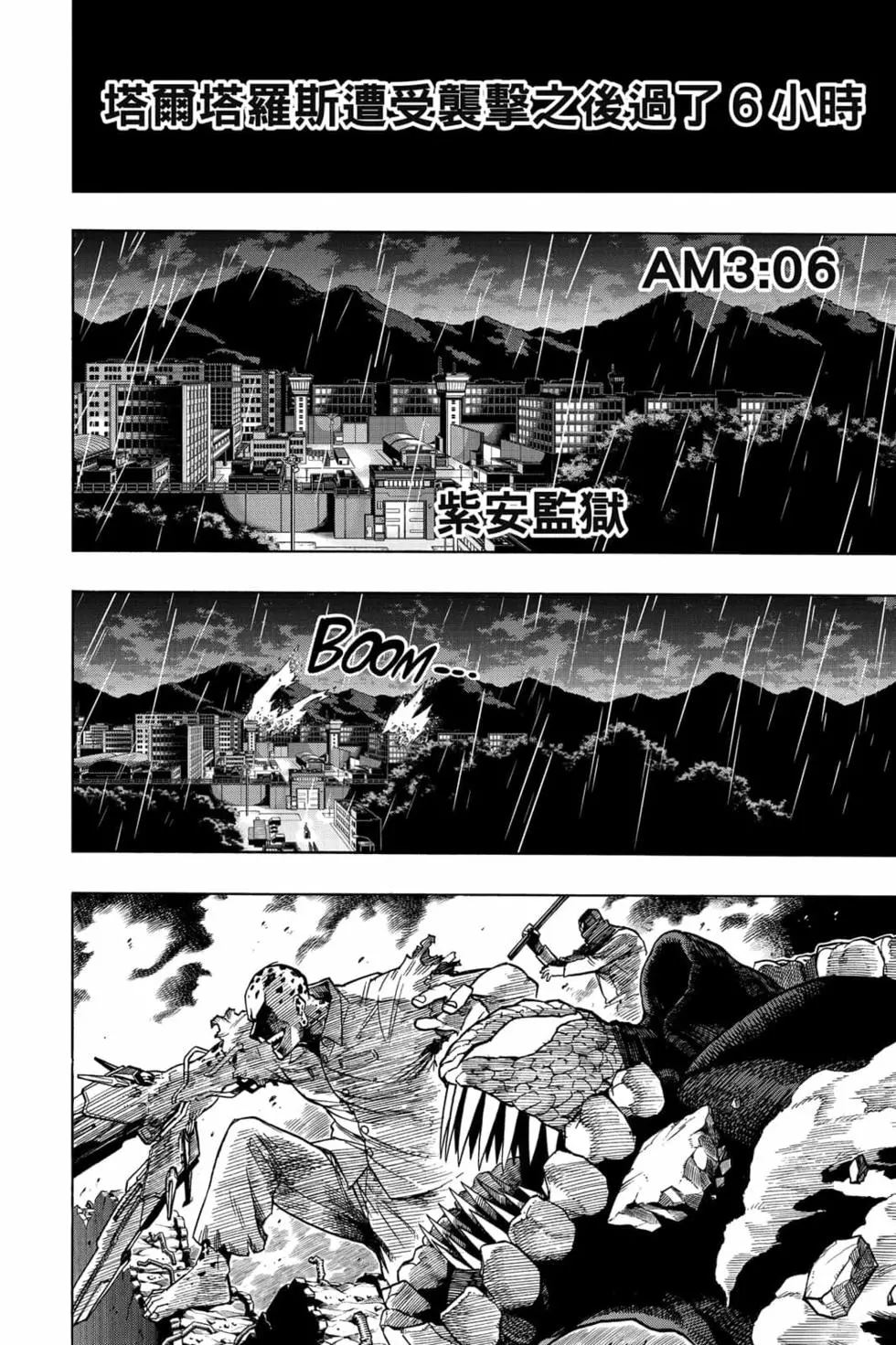我的英雄學園 - 第31卷(1/5) - 8