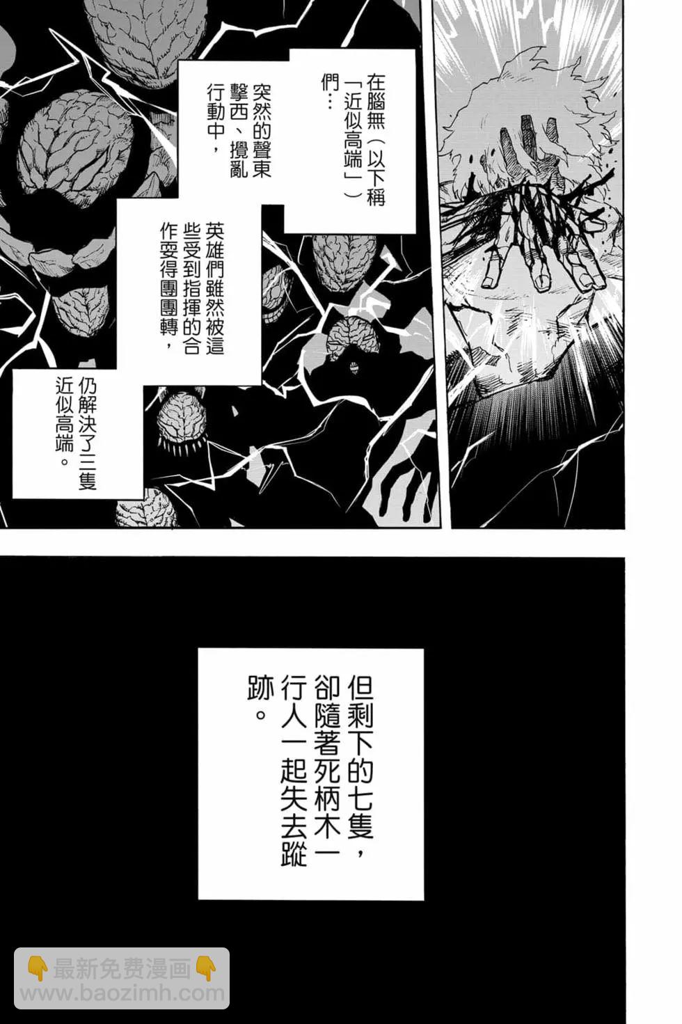 我的英雄學園 - 第31卷(1/5) - 7