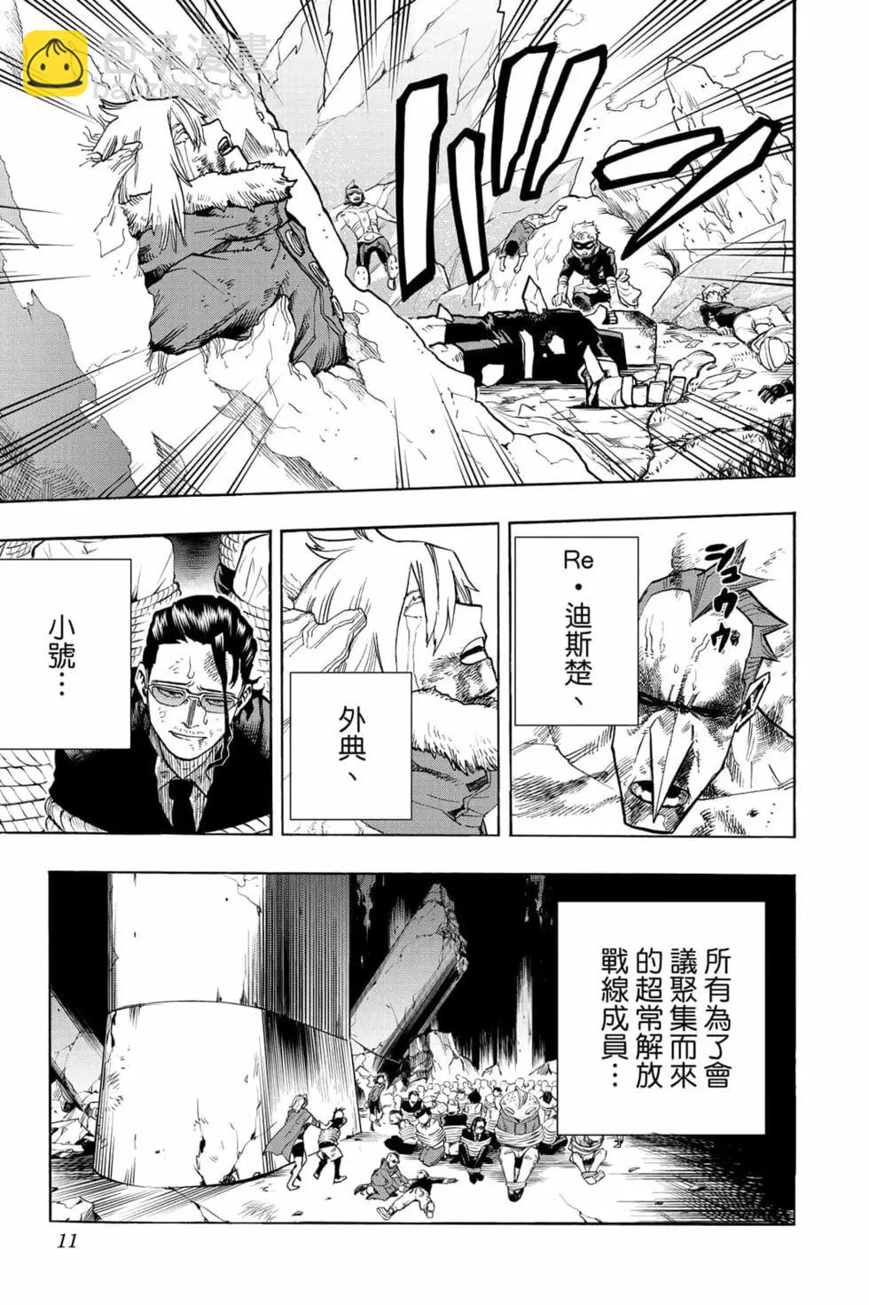 我的英雄學園 - 第31卷(1/5) - 1