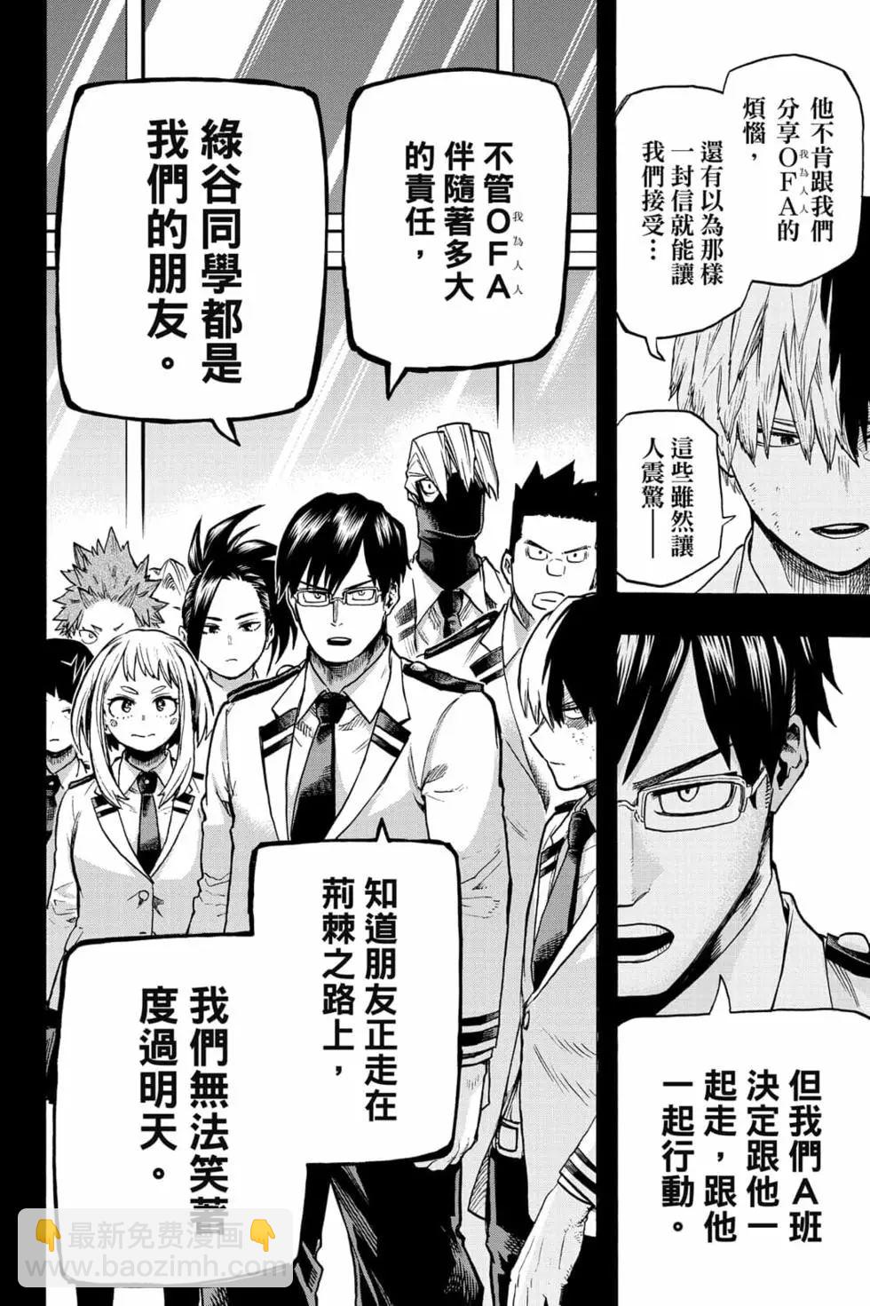 我的英雄學園 - 第33卷(1/4) - 6