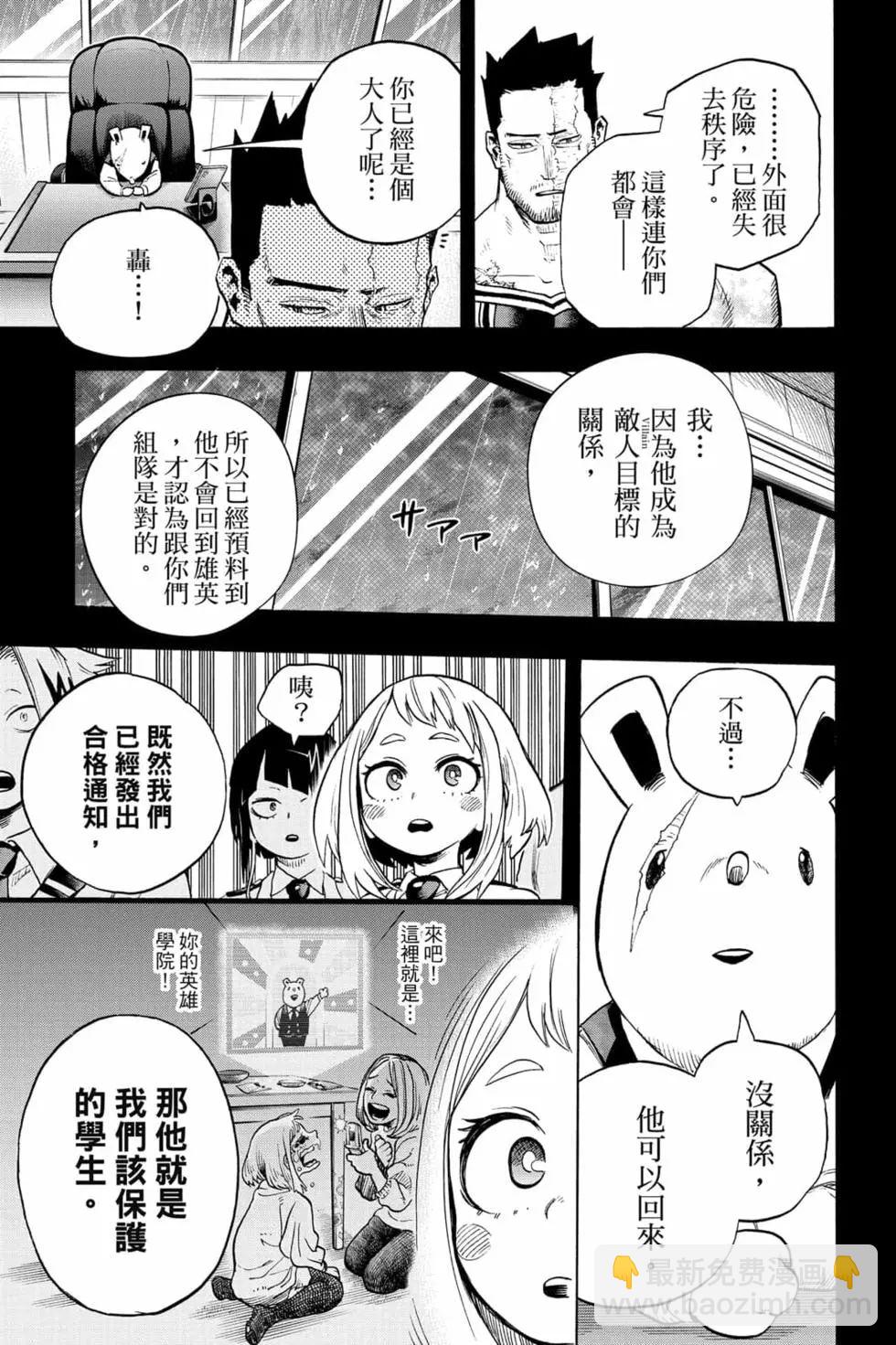 我的英雄學園 - 第33卷(1/4) - 7