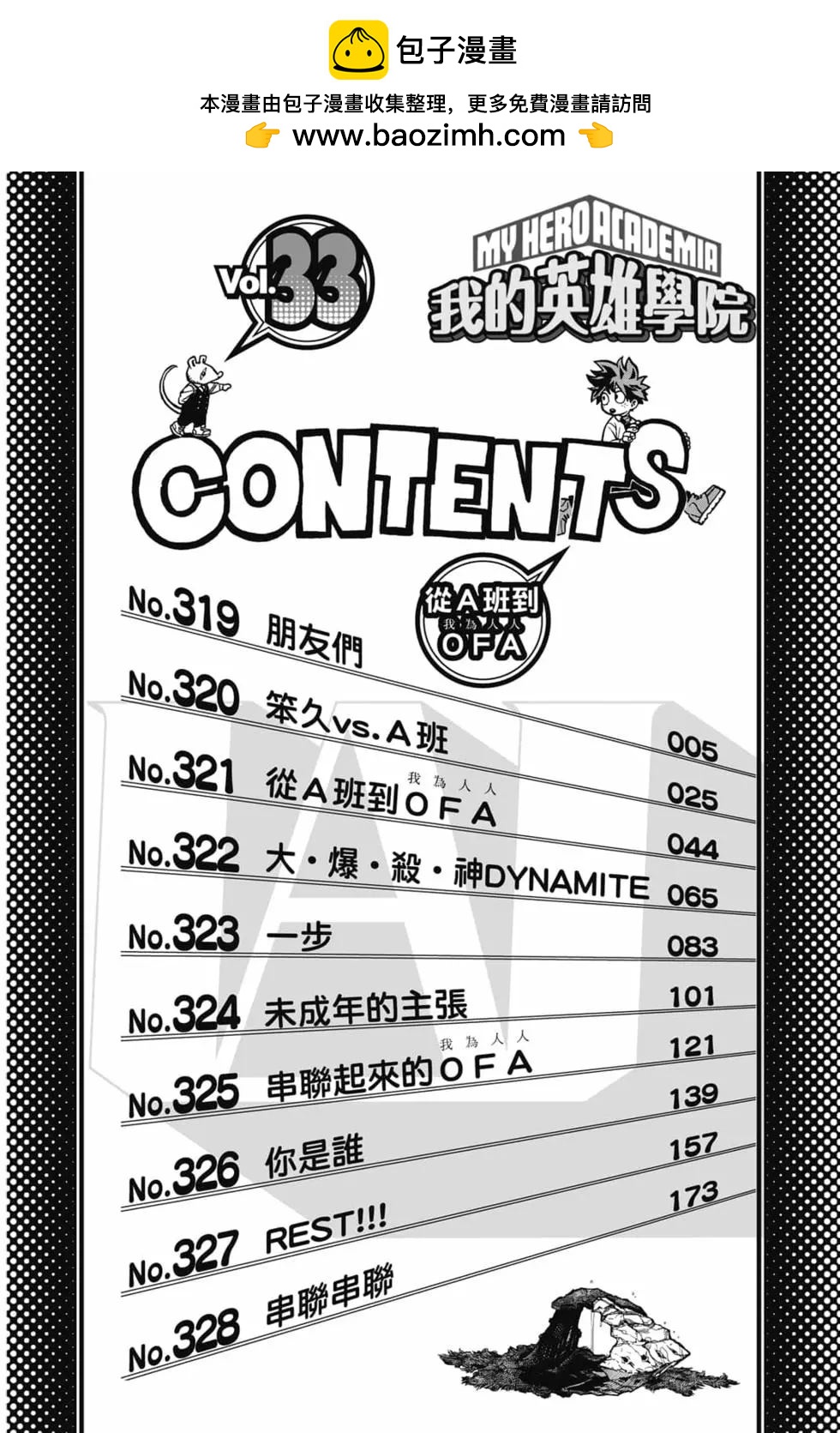 我的英雄學園 - 第33卷(1/4) - 2