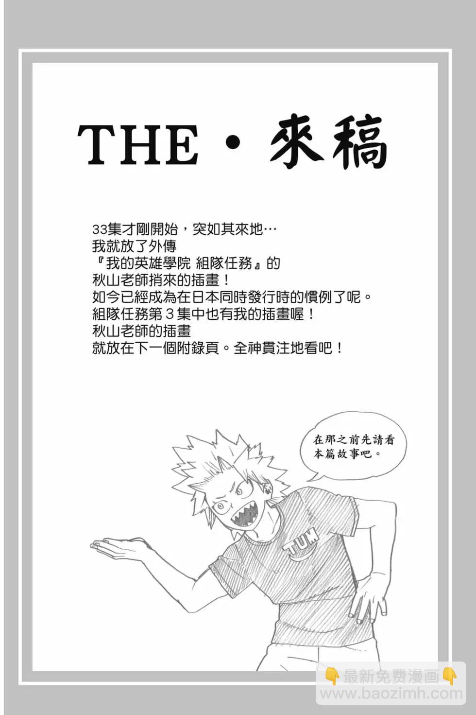 我的英雄學園 - 第33卷(1/4) - 8