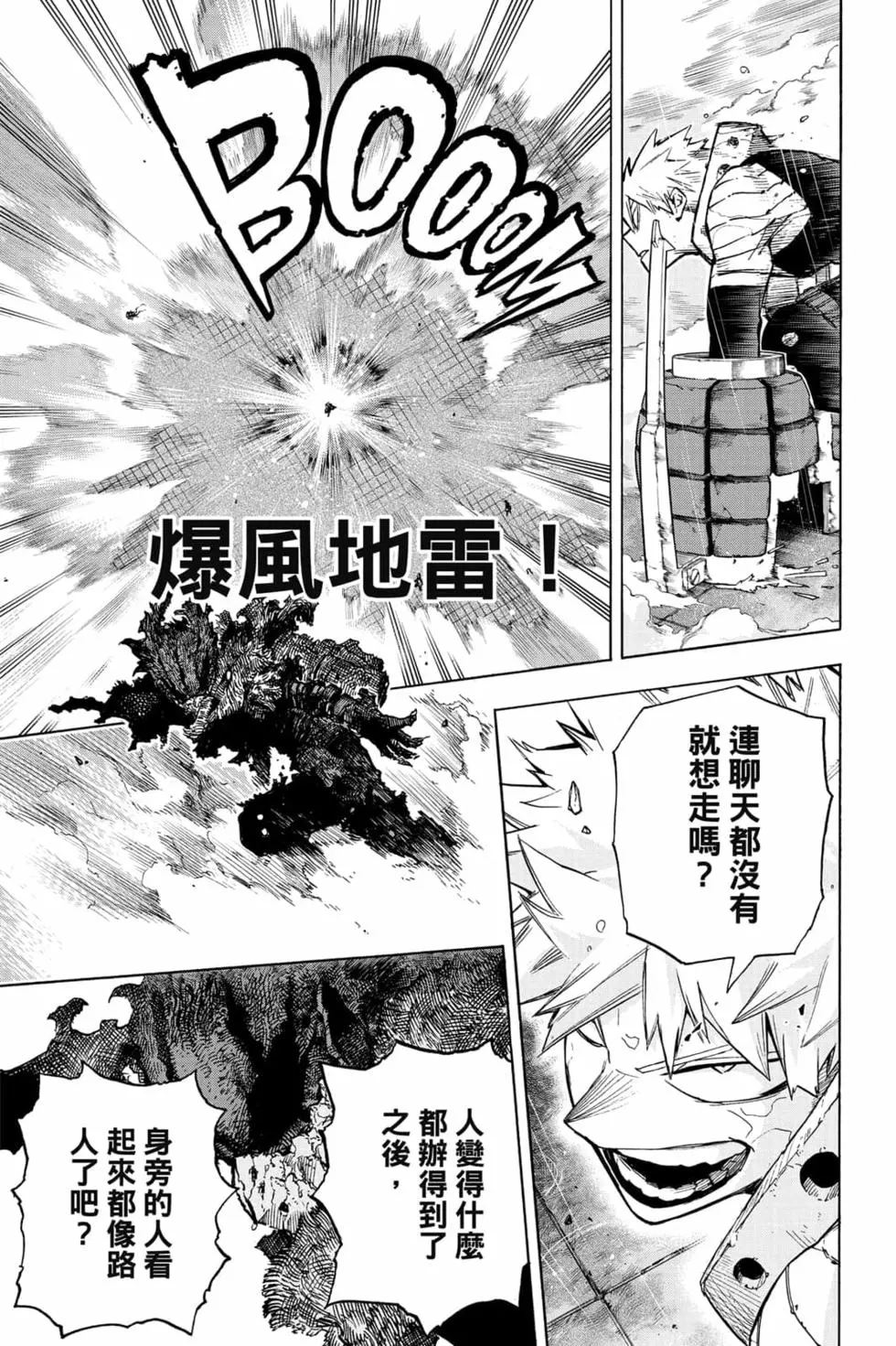 我的英雄學園 - 第33卷(1/4) - 3