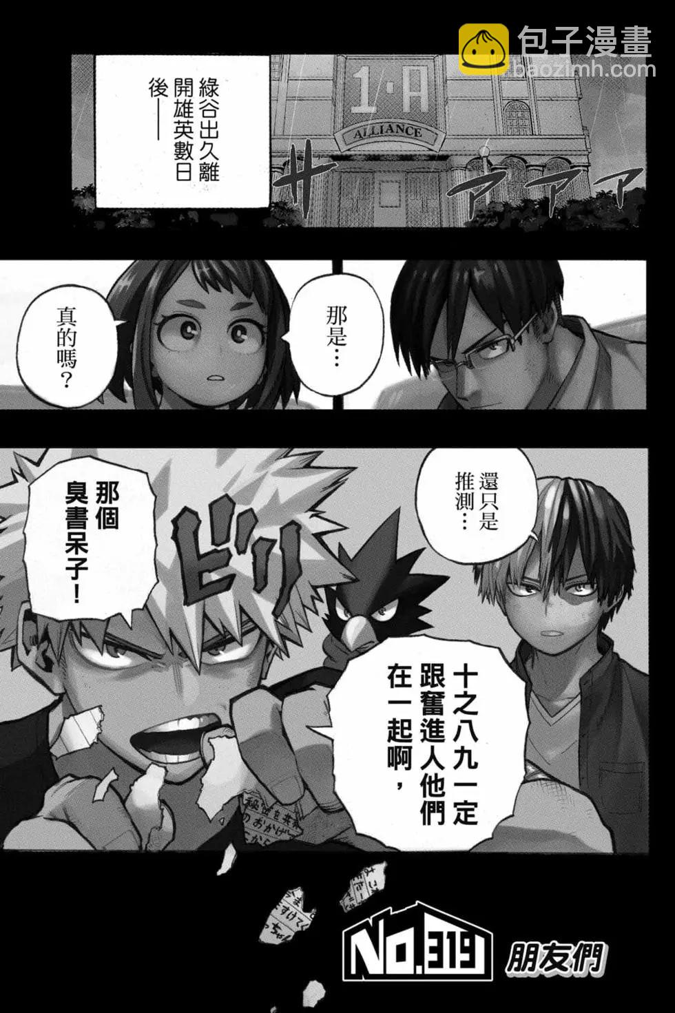 我的英雄學園 - 第33卷(1/4) - 3