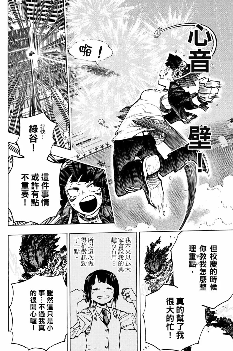 我的英雄學園 - 第33卷(1/4) - 6