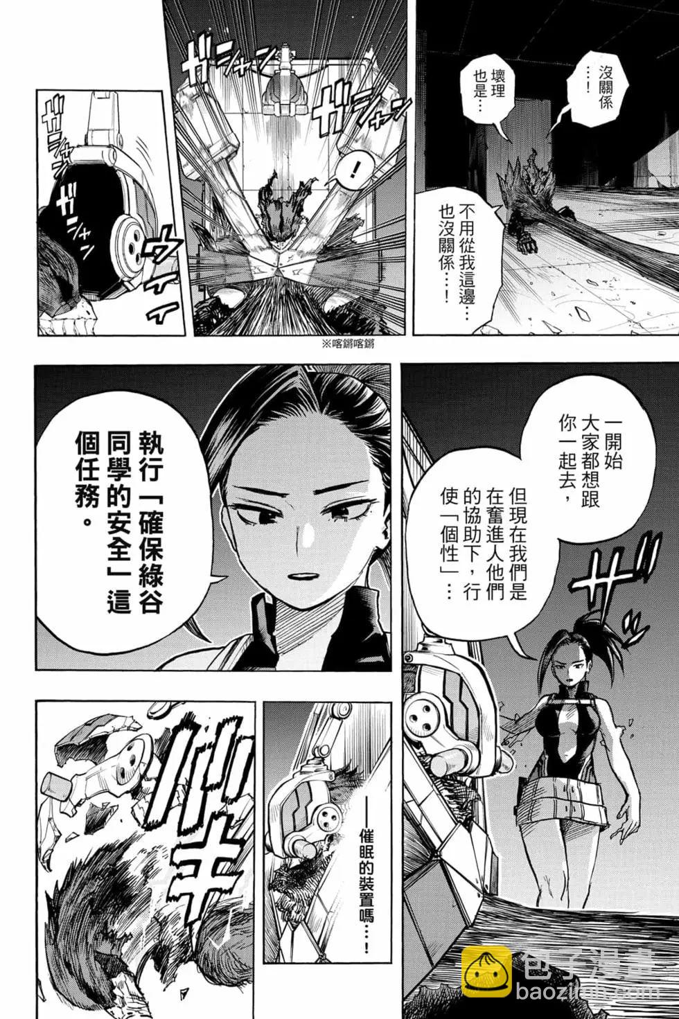 我的英雄學園 - 第33卷(1/4) - 2
