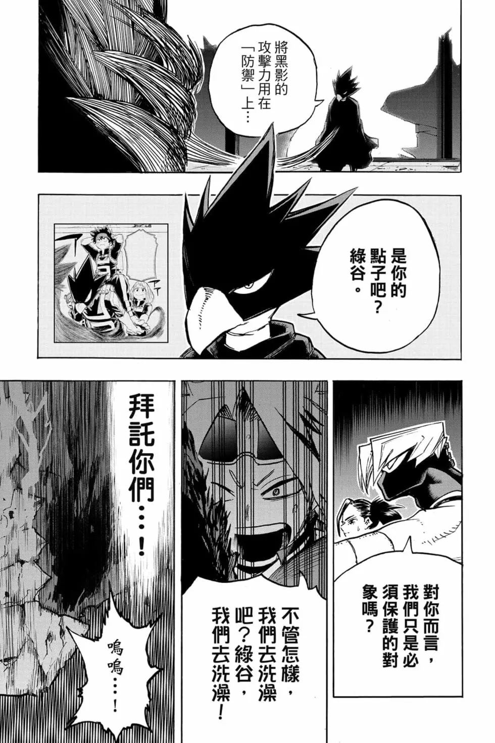 我的英雄學園 - 第33卷(1/4) - 5