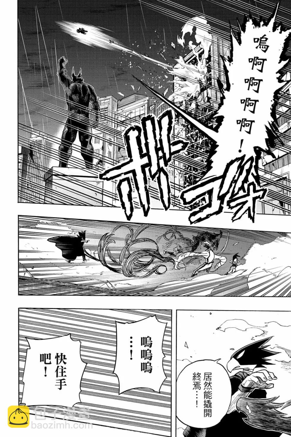 我的英雄學園 - 第33卷(1/4) - 6
