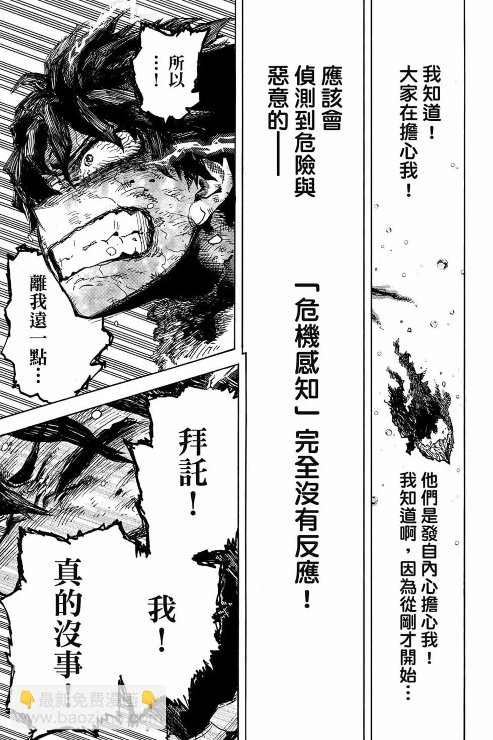 我的英雄學園 - 第33卷(1/4) - 7