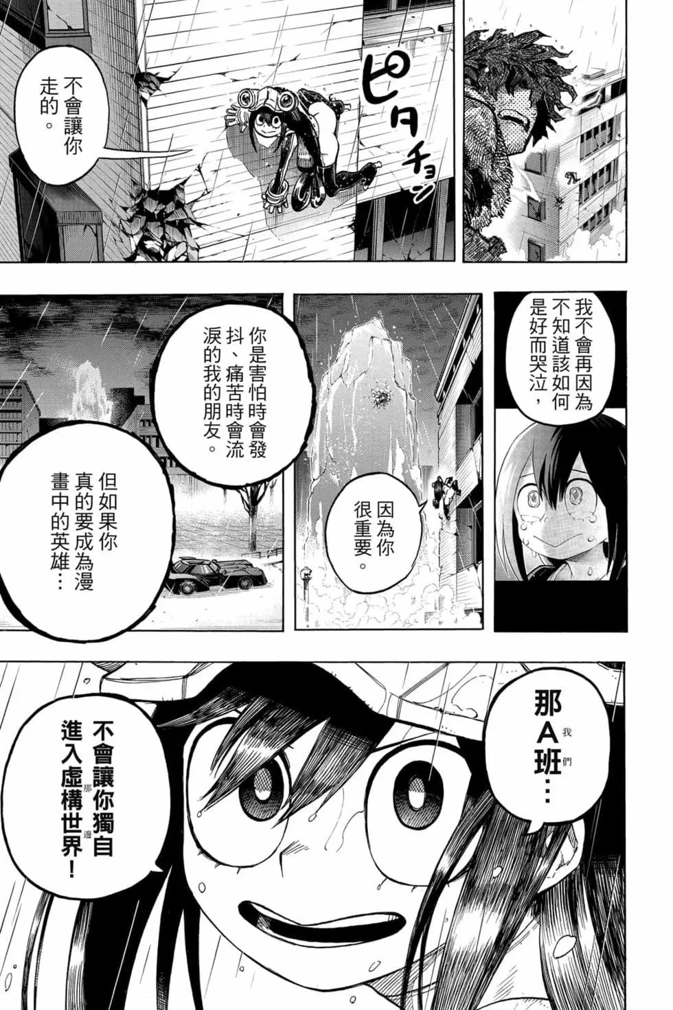我的英雄學園 - 第33卷(1/4) - 1