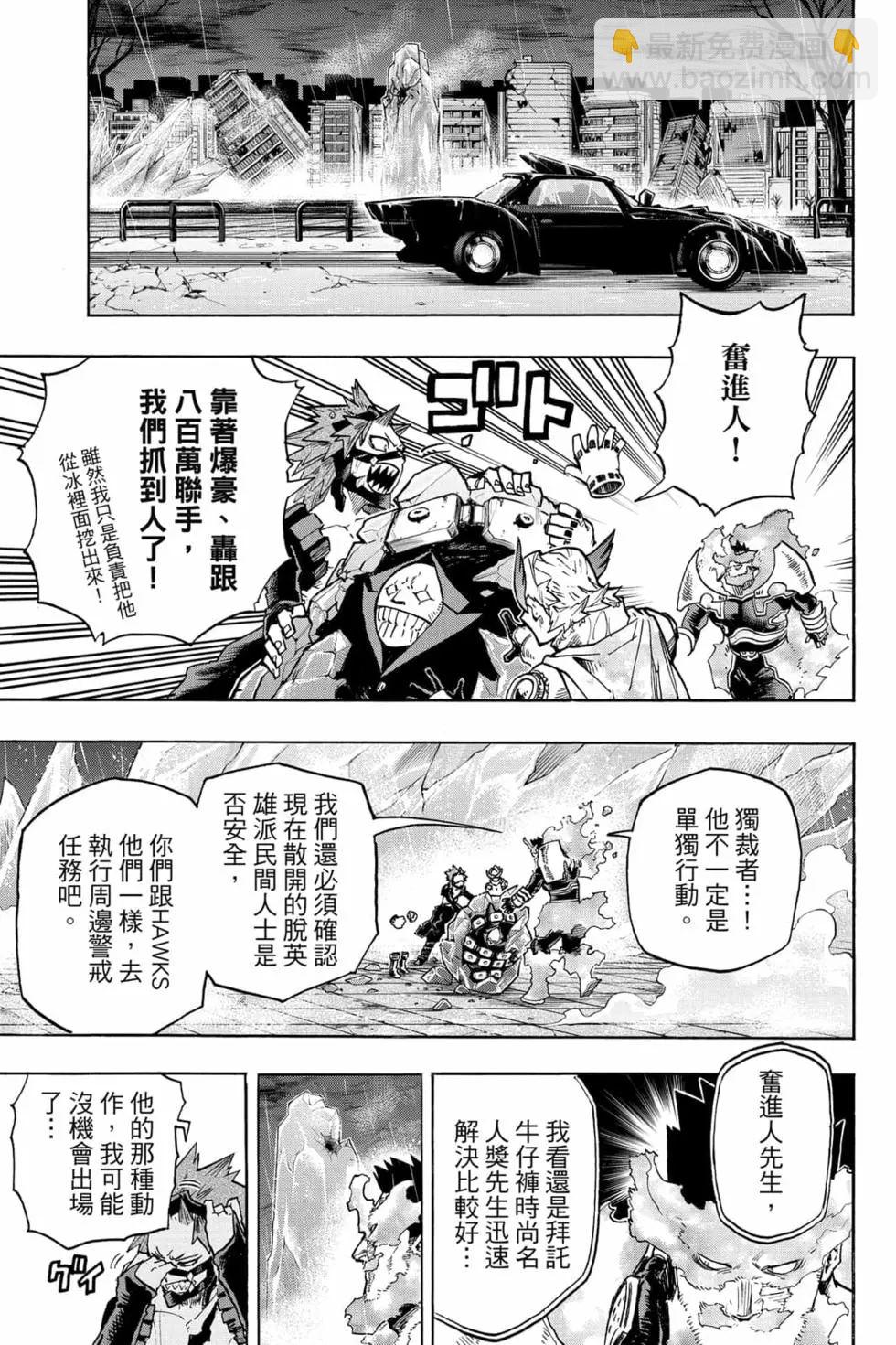 我的英雄學園 - 第33卷(1/4) - 5