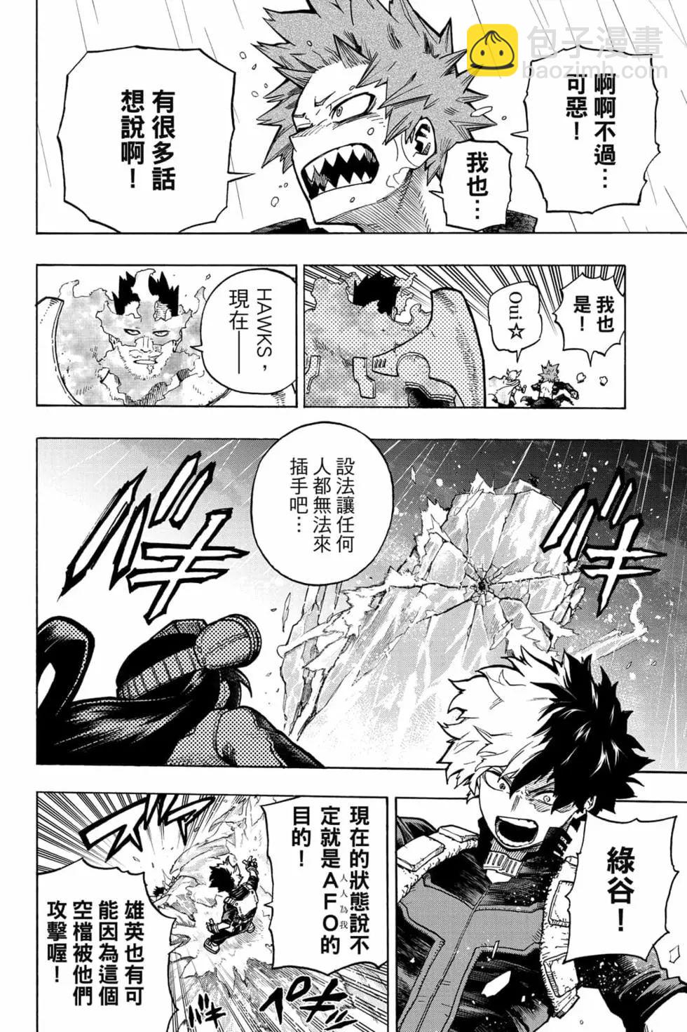 我的英雄學園 - 第33卷(1/4) - 6