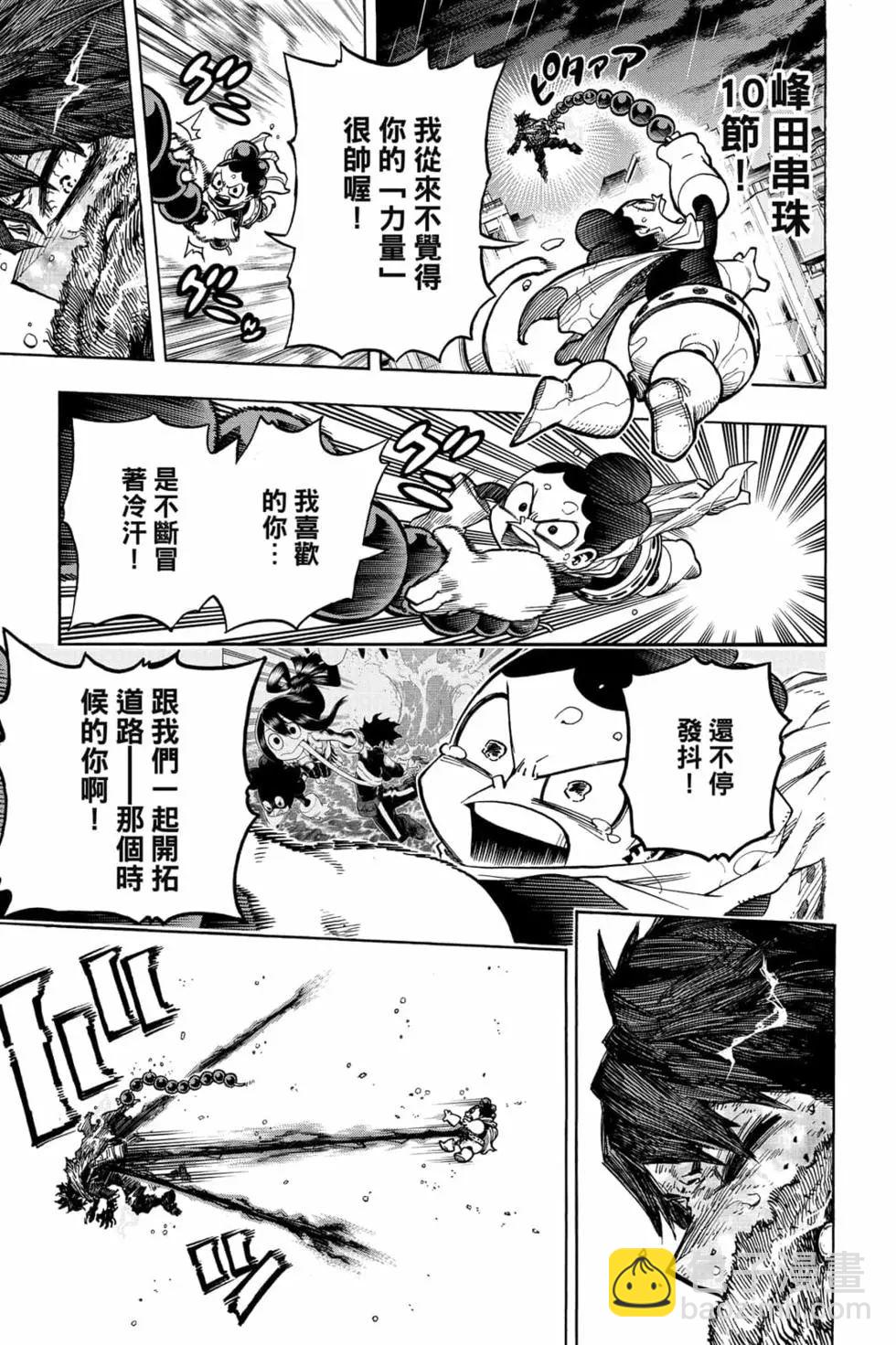 我的英雄學園 - 第33卷(1/4) - 1