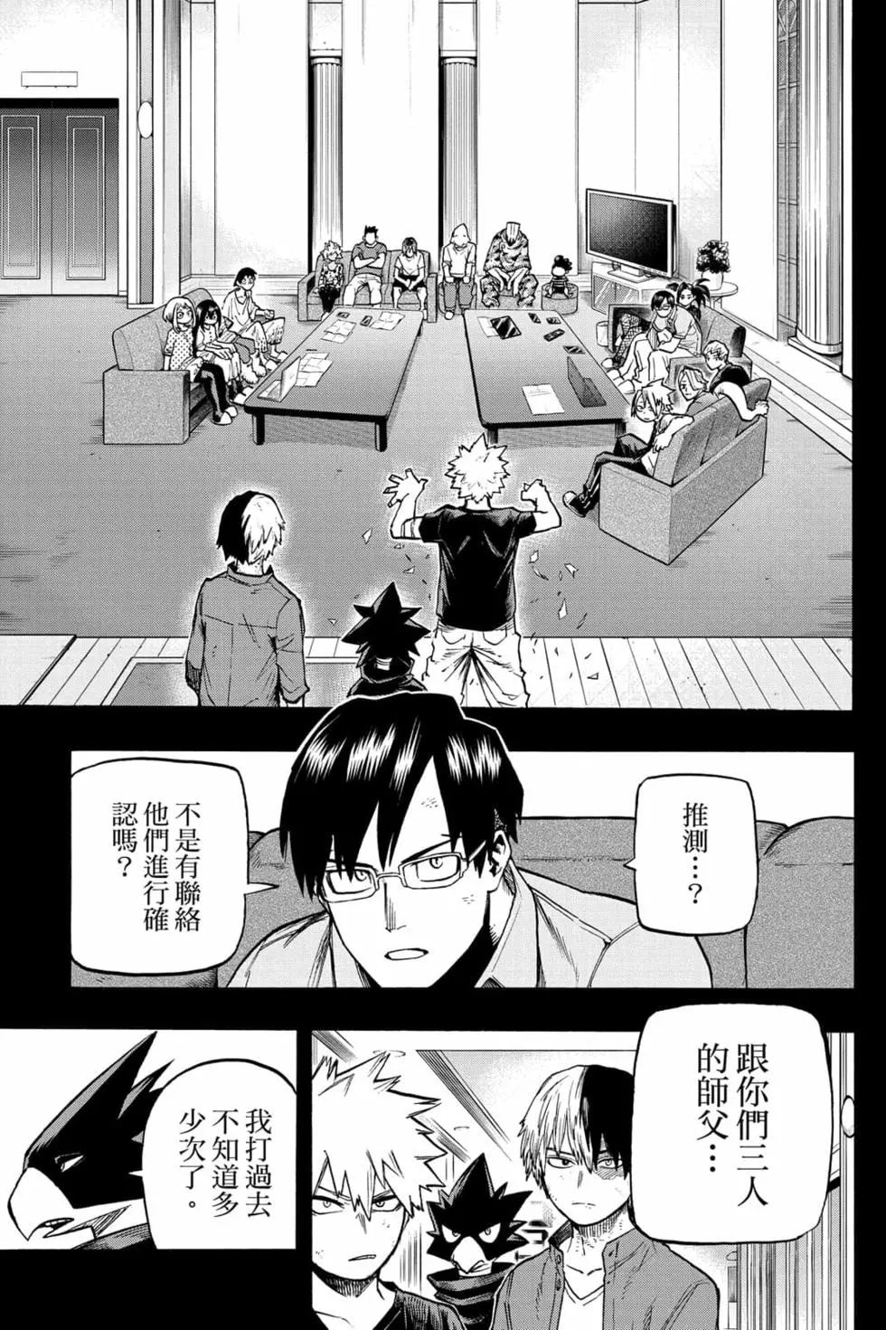 我的英雄學園 - 第33卷(1/4) - 5