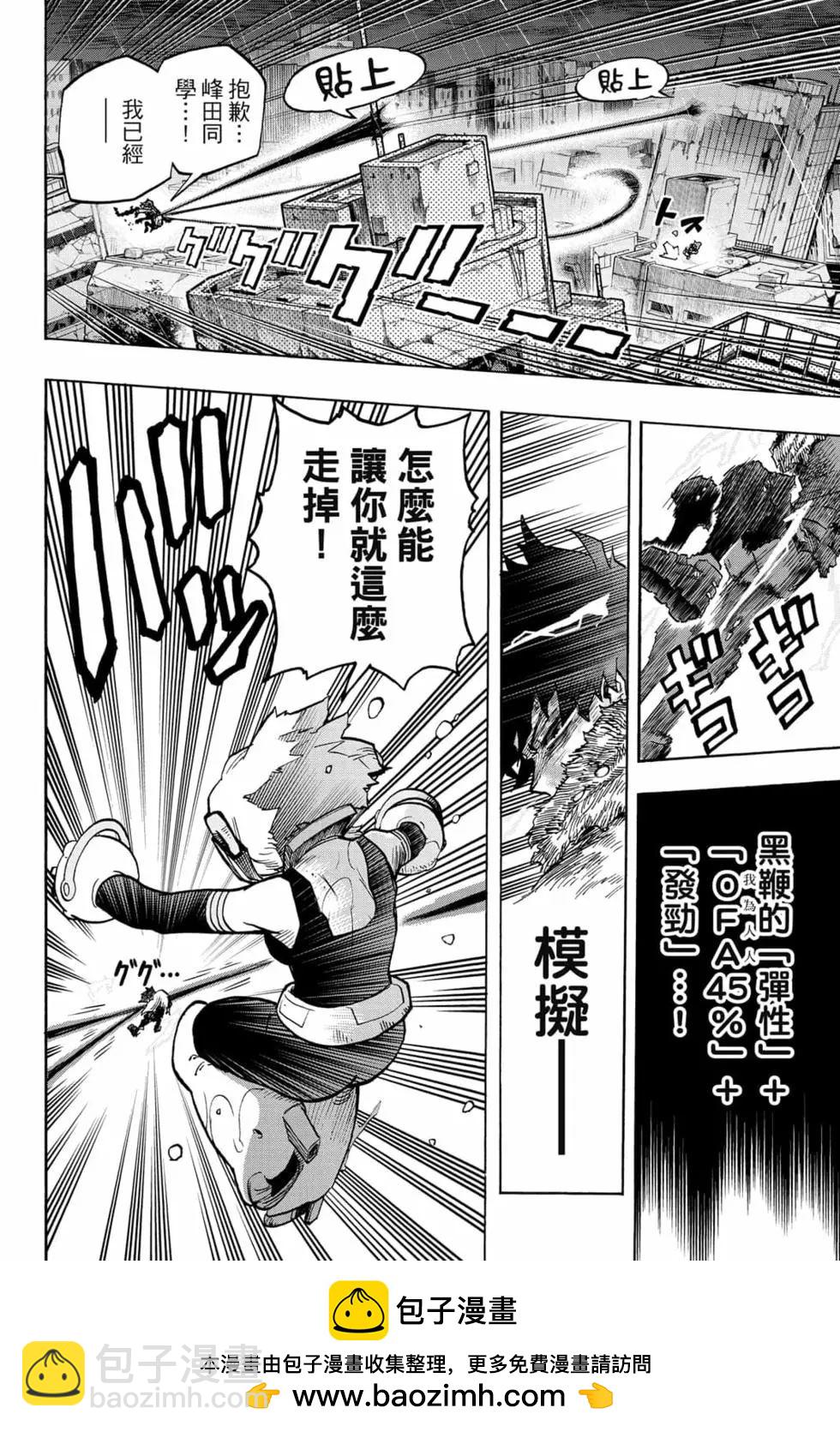 我的英雄學園 - 第33卷(1/4) - 2