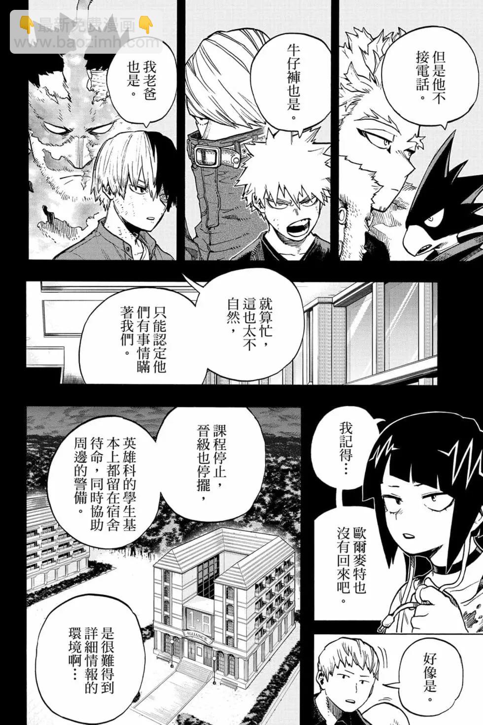 我的英雄學園 - 第33卷(1/4) - 6