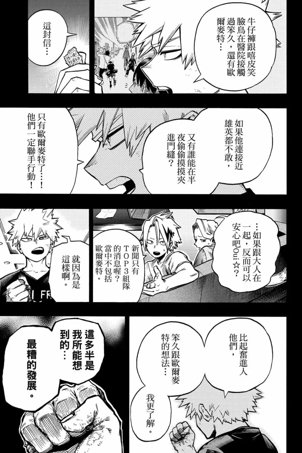 我的英雄學園 - 第33卷(1/4) - 7