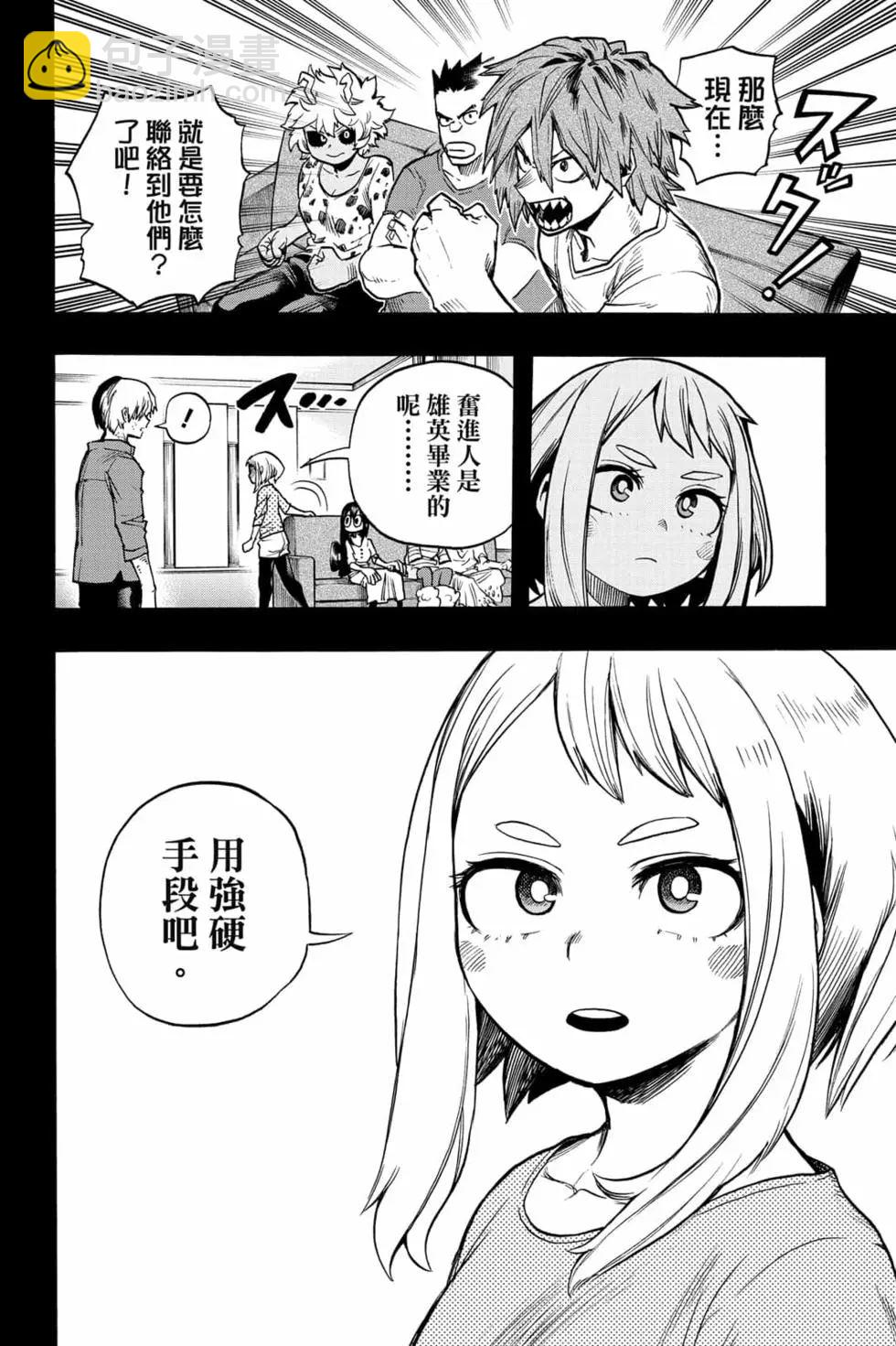 我的英雄學園 - 第33卷(1/4) - 8