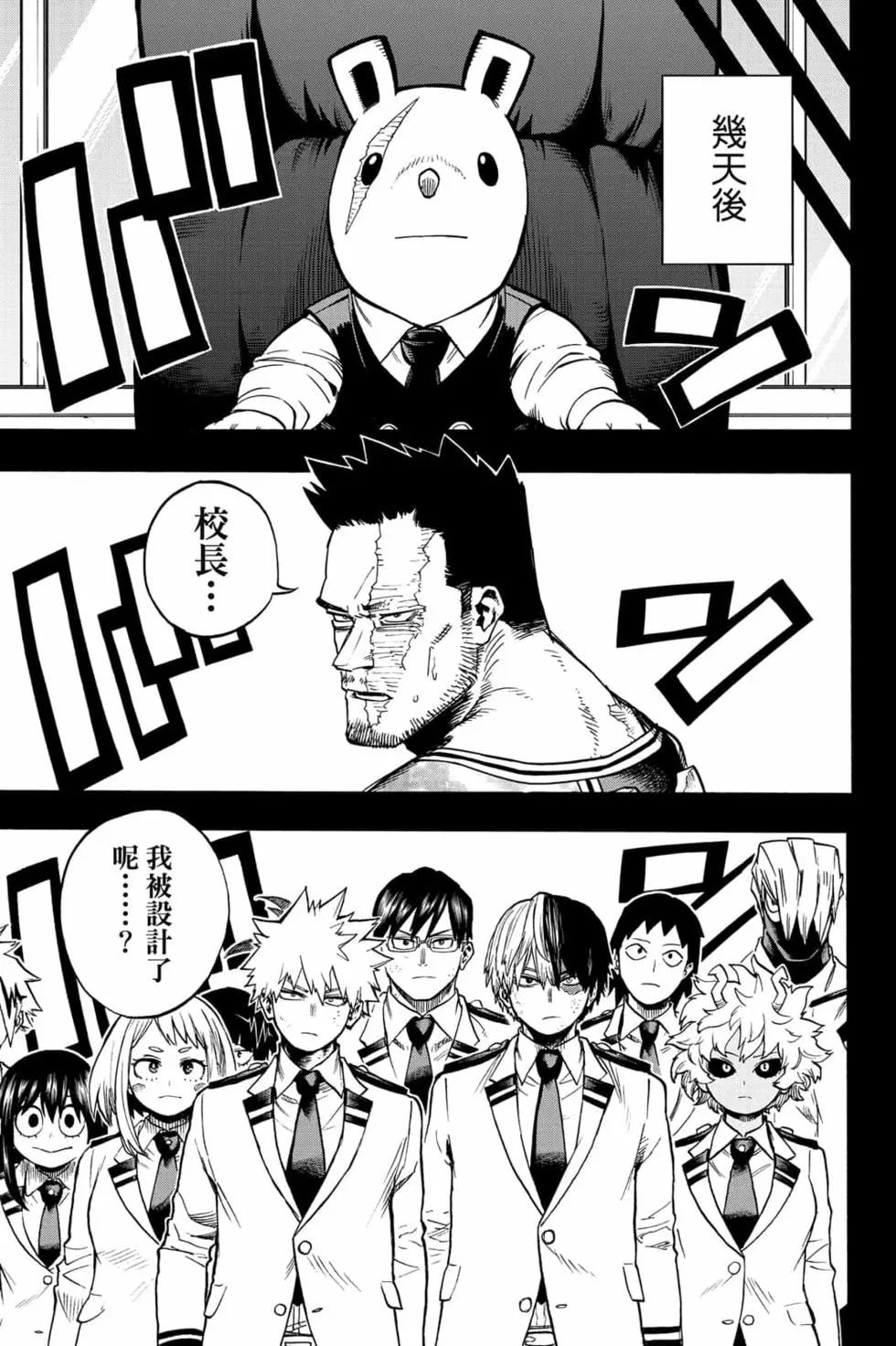我的英雄學園 - 第33卷(1/4) - 1