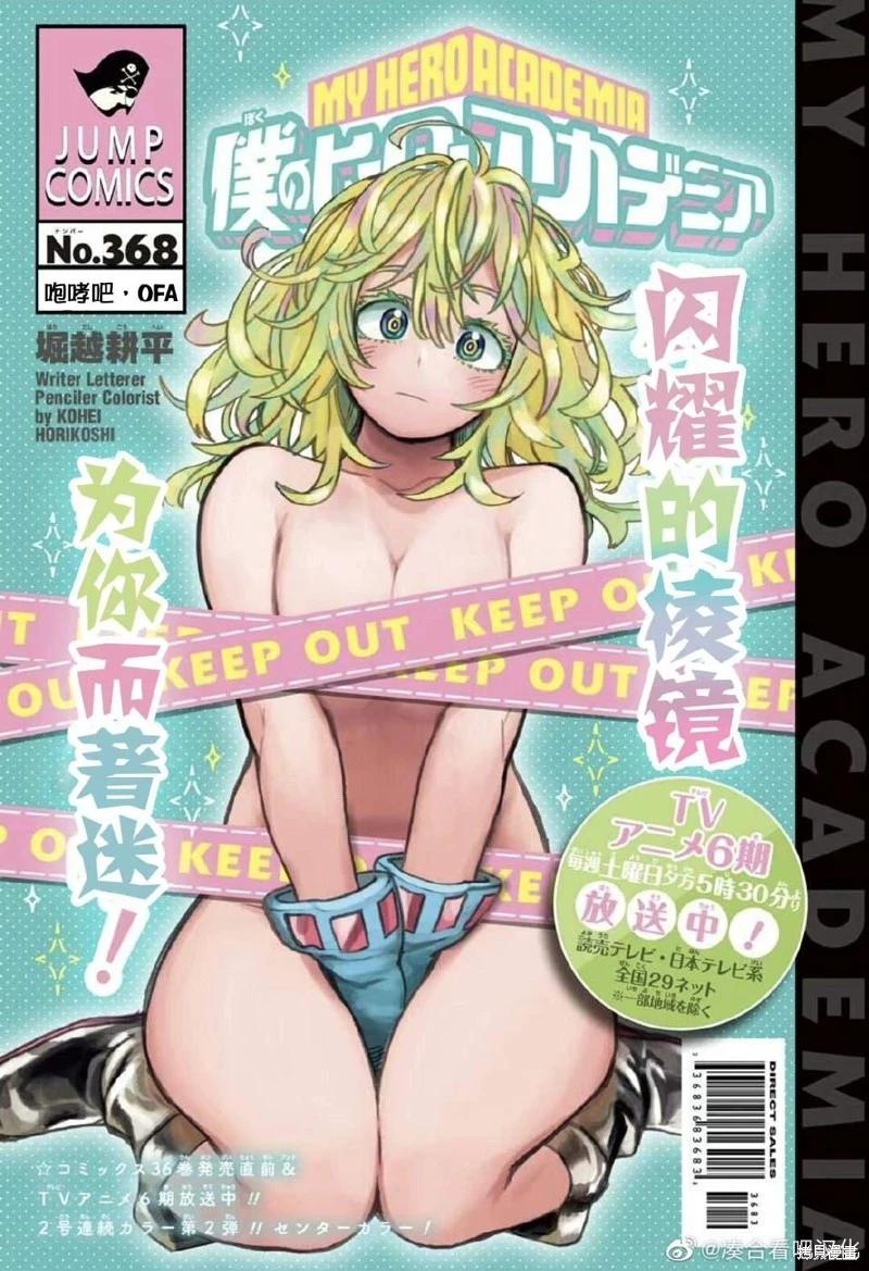 我的英雄學園 - 第368話 - 1