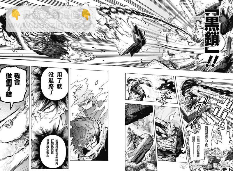 我的英雄學園 - 第368話 - 1