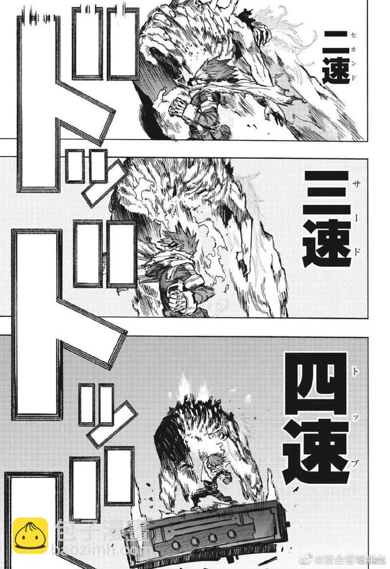 我的英雄學園 - 第368話 - 3