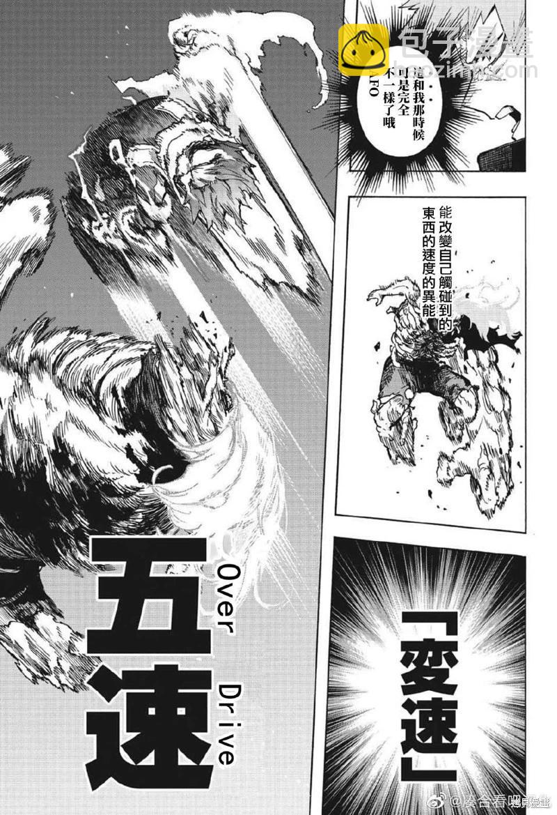 我的英雄學園 - 第368話 - 2