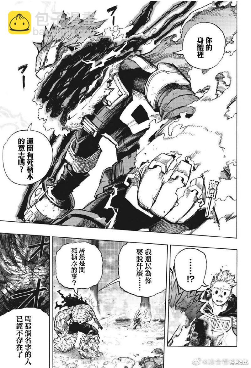 我的英雄學園 - 第368話 - 3