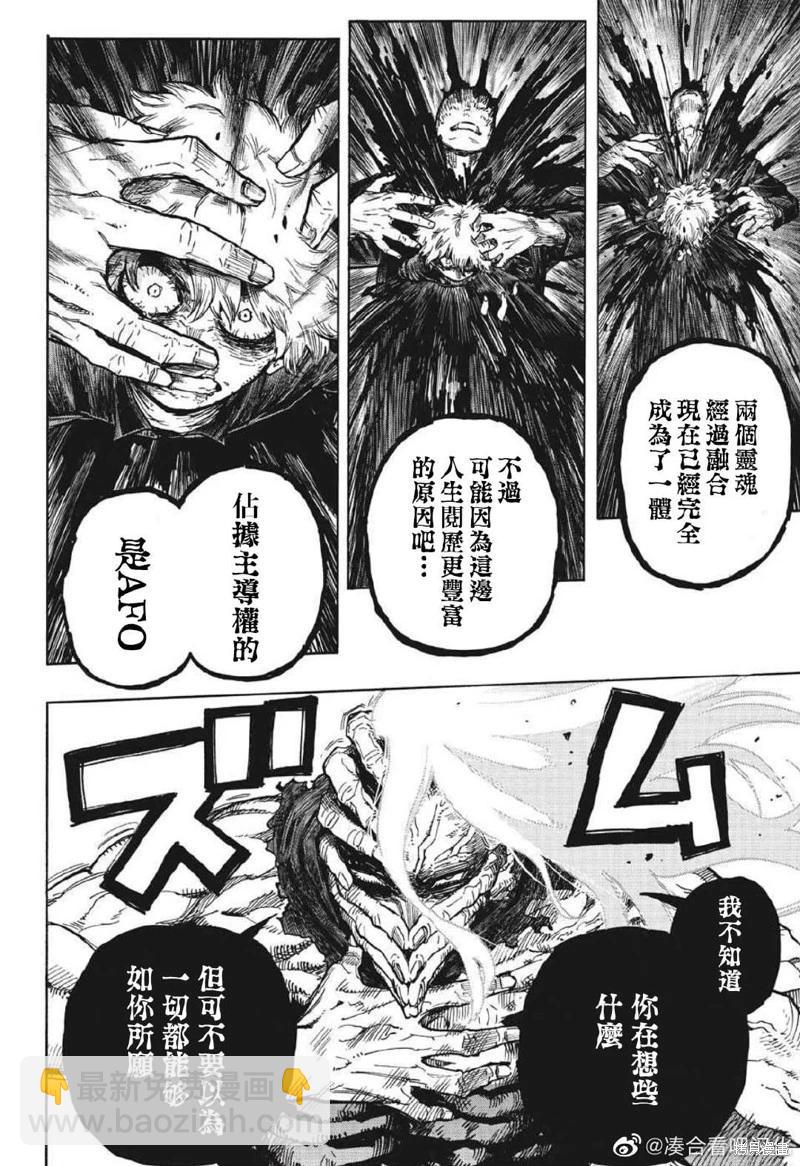 我的英雄學園 - 第368話 - 1