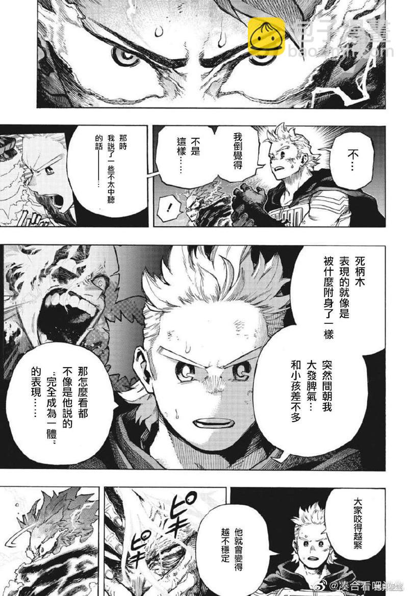 我的英雄學園 - 第368話 - 2