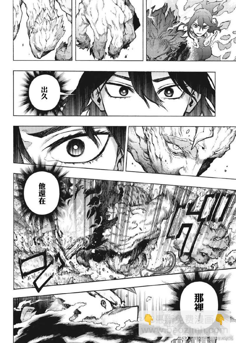 我的英雄學園 - 第368話 - 3