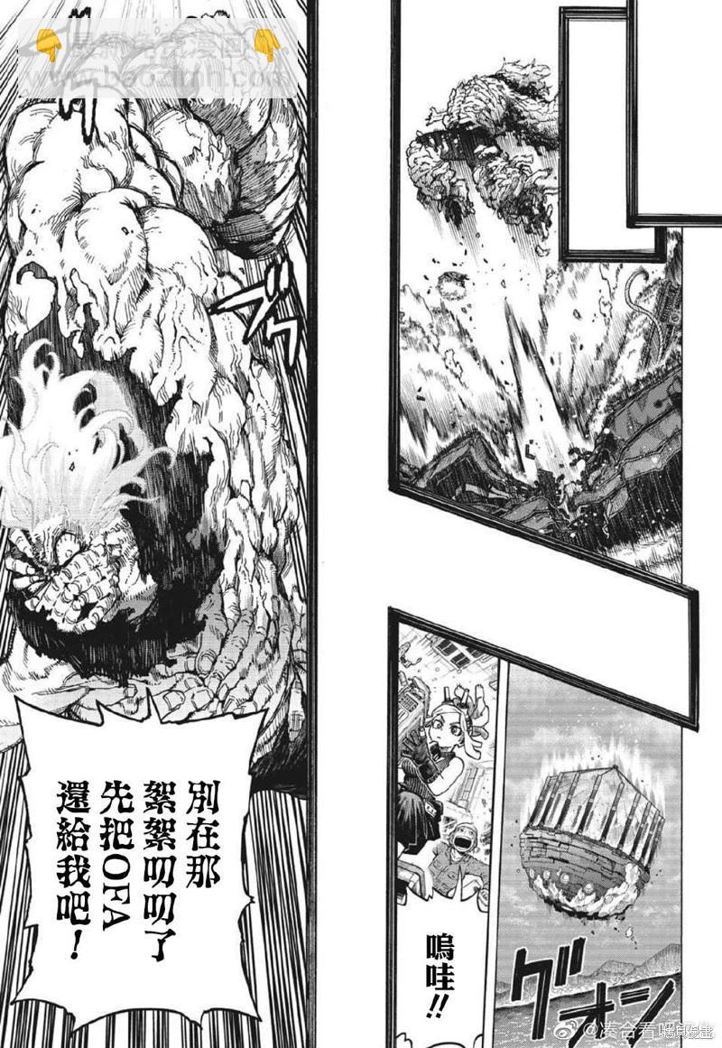 我的英雄學園 - 第368話 - 1