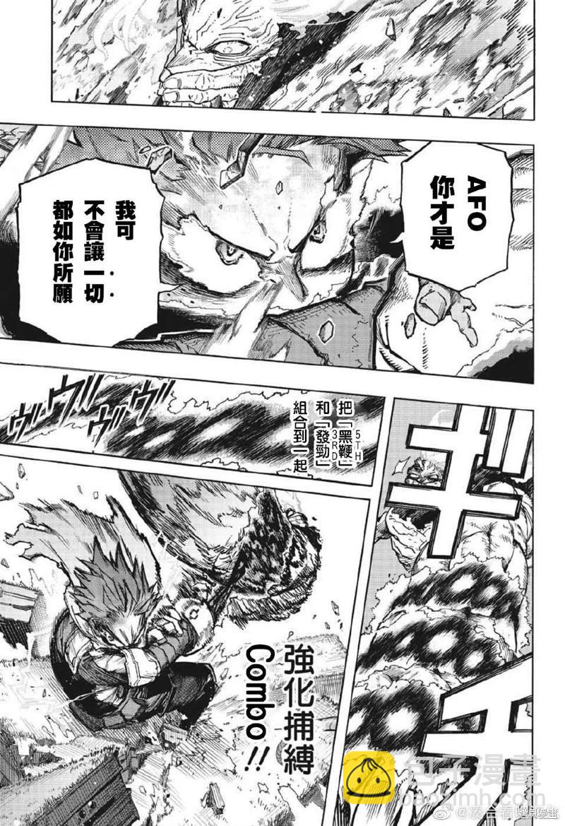 我的英雄學園 - 第368話 - 3