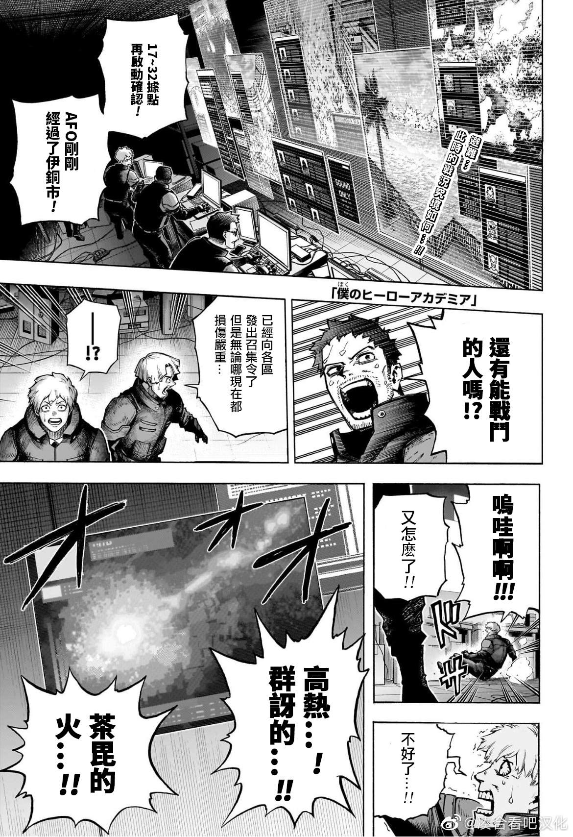 我的英雄學園 - 第386話 I am here - 1