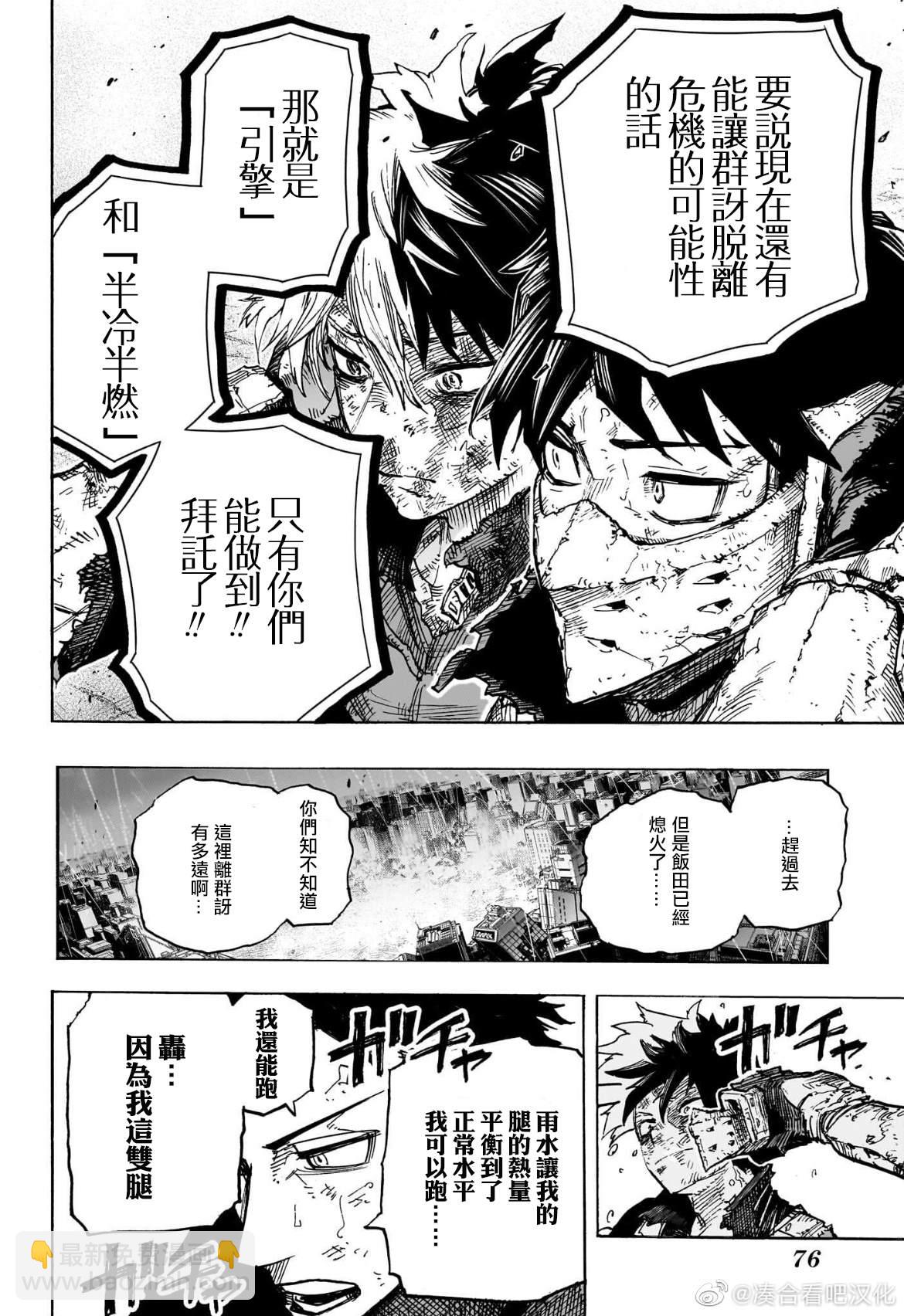 我的英雄學園 - 第386話 I am here - 2