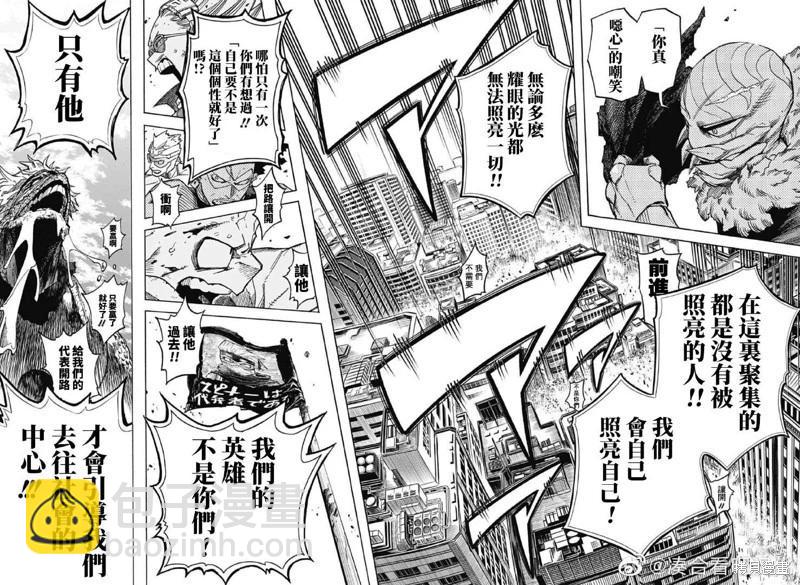 我的英雄學園 - 第370話 - 1