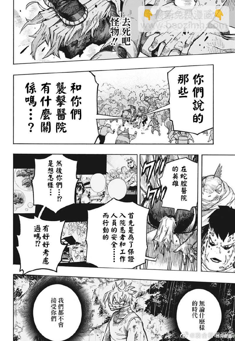 我的英雄學園 - 第370話 - 1