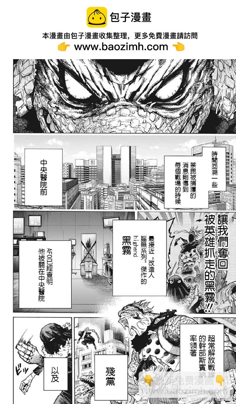 我的英雄學園 - 第370話 - 2