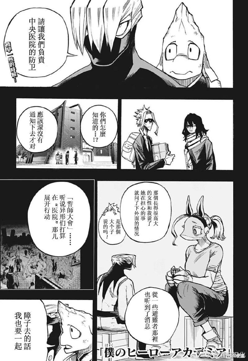 我的英雄學園 - 第372話 - 1