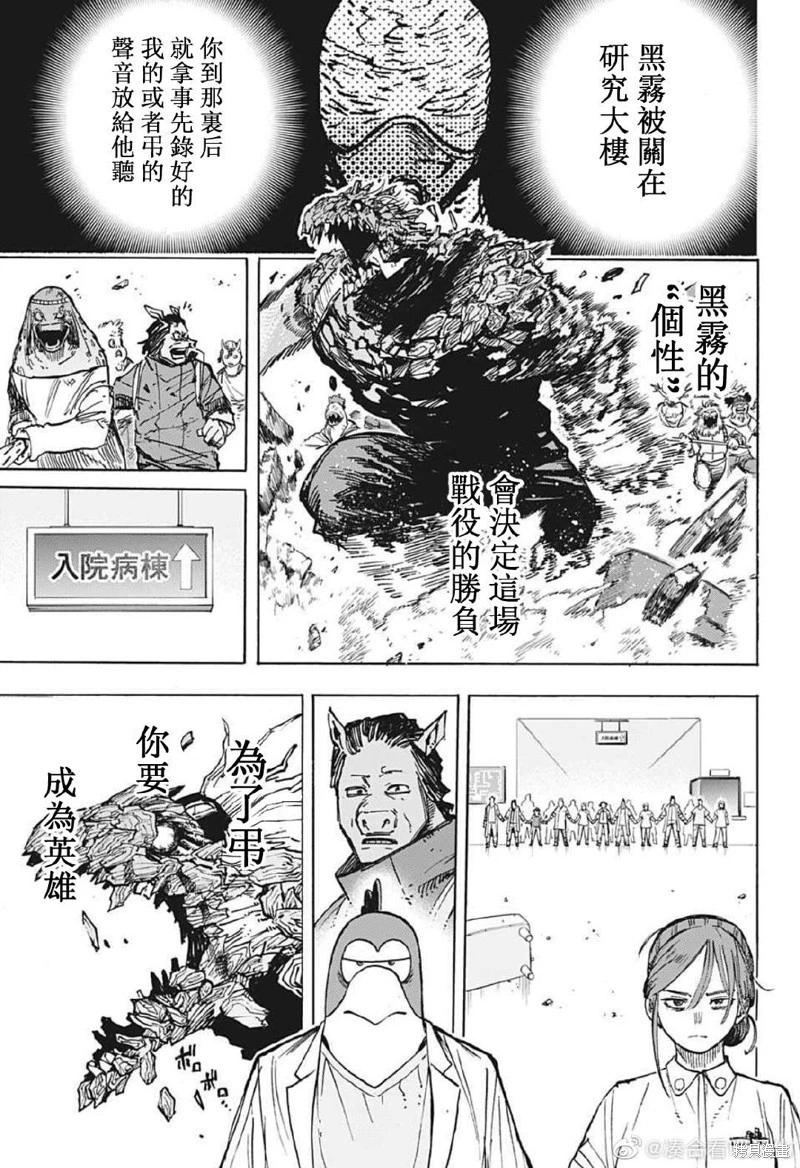 我的英雄學園 - 第372話 - 2