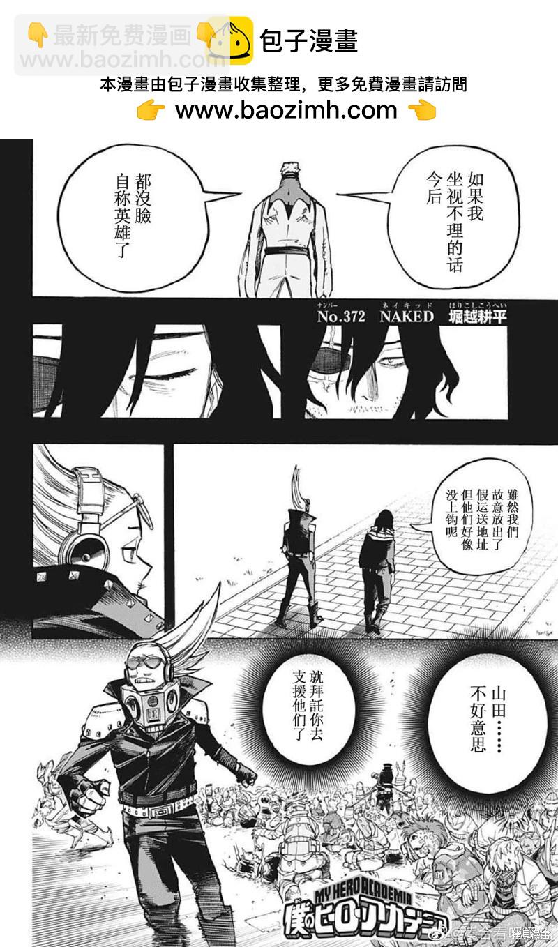 我的英雄學園 - 第372話 - 2