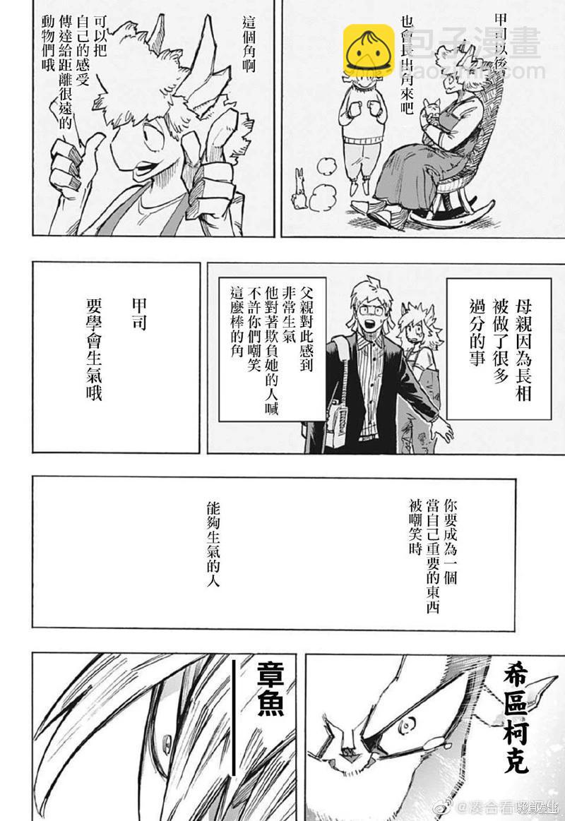 我的英雄學園 - 第372話 - 1