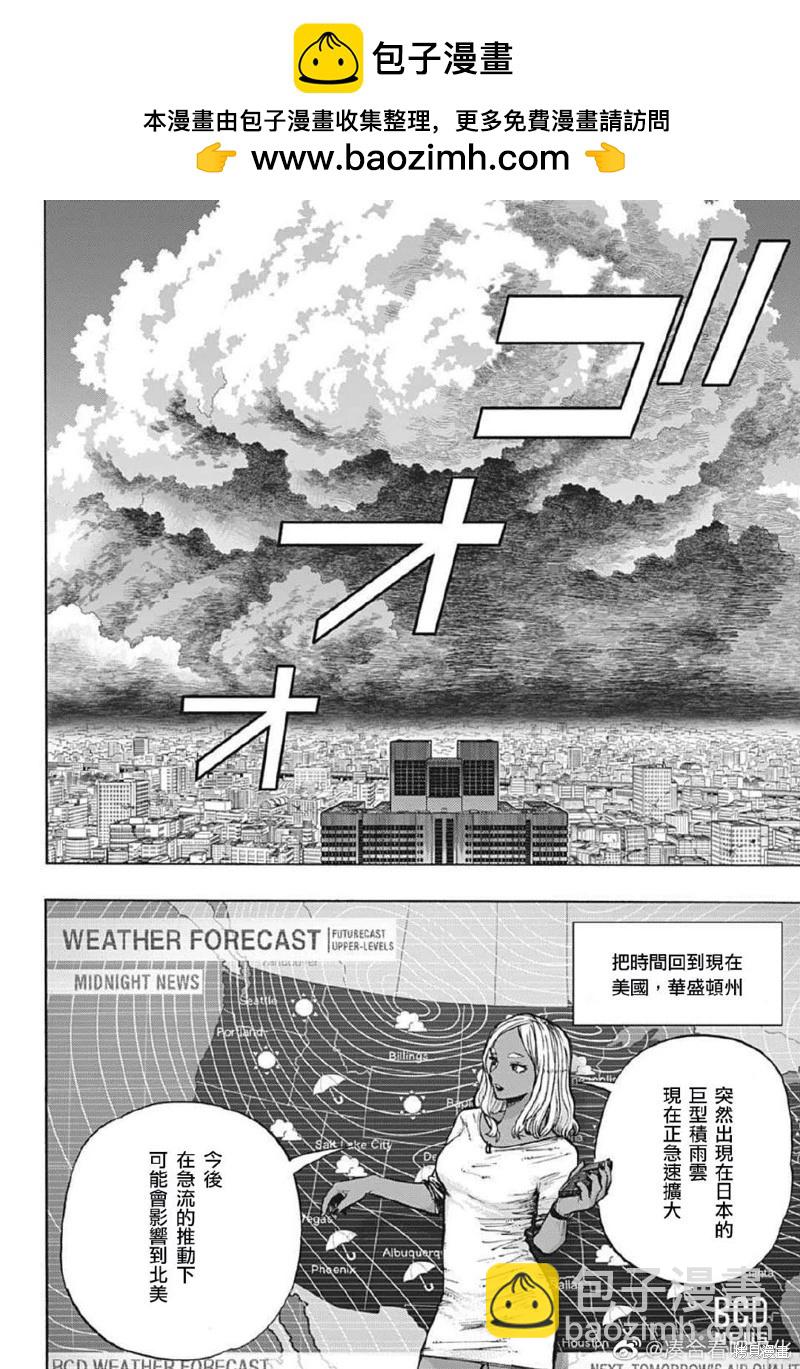 我的英雄學園 - 第374話 - 2