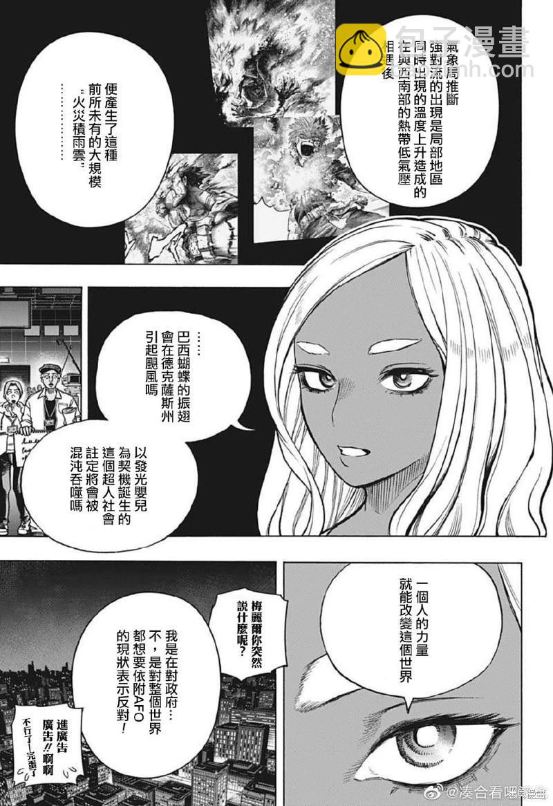 我的英雄學園 - 第374話 - 3