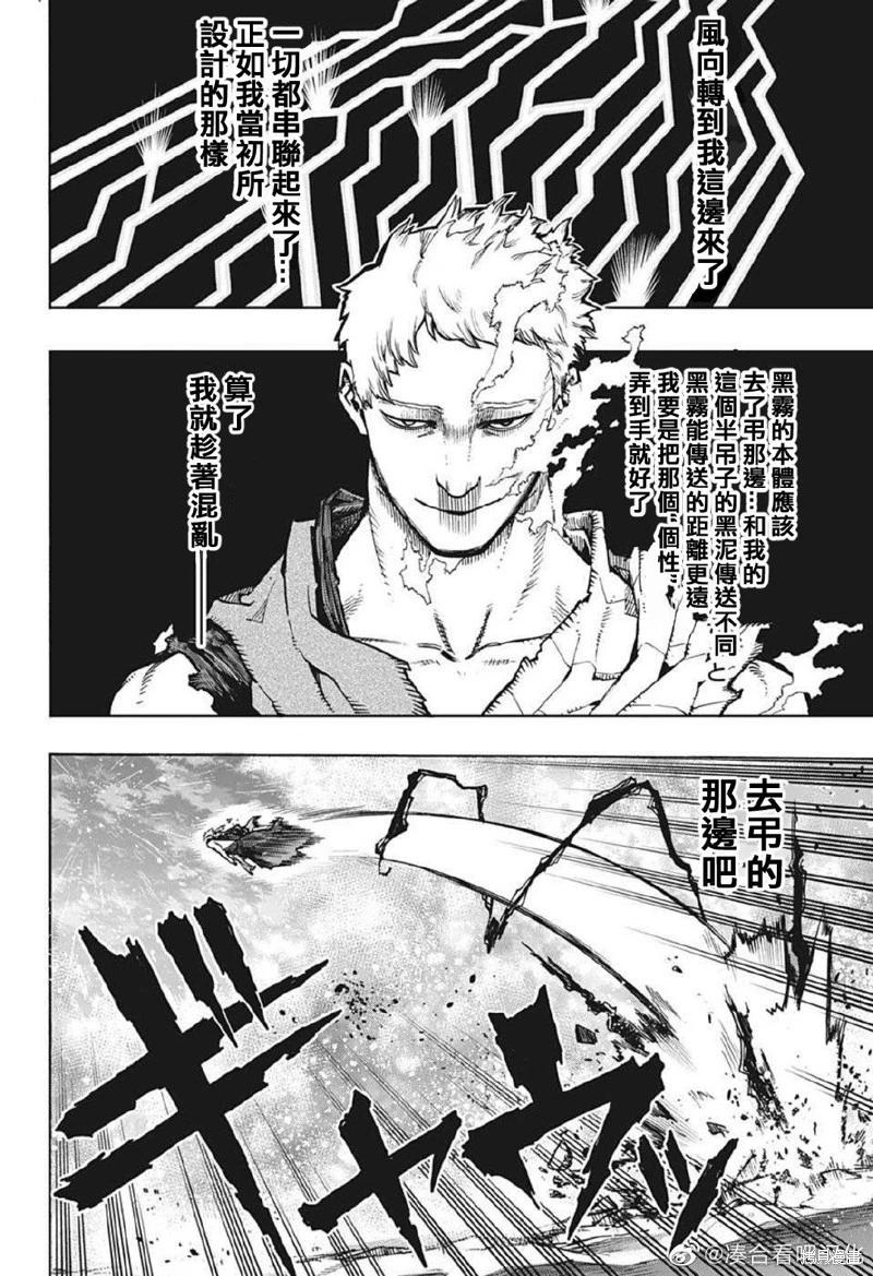 我的英雄學園 - 第376話 - 1