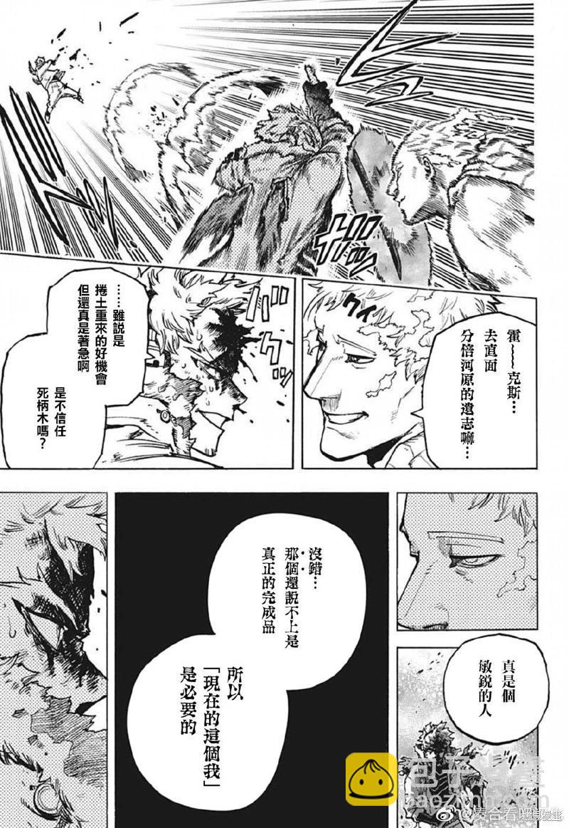 我的英雄學園 - 第376話 - 2