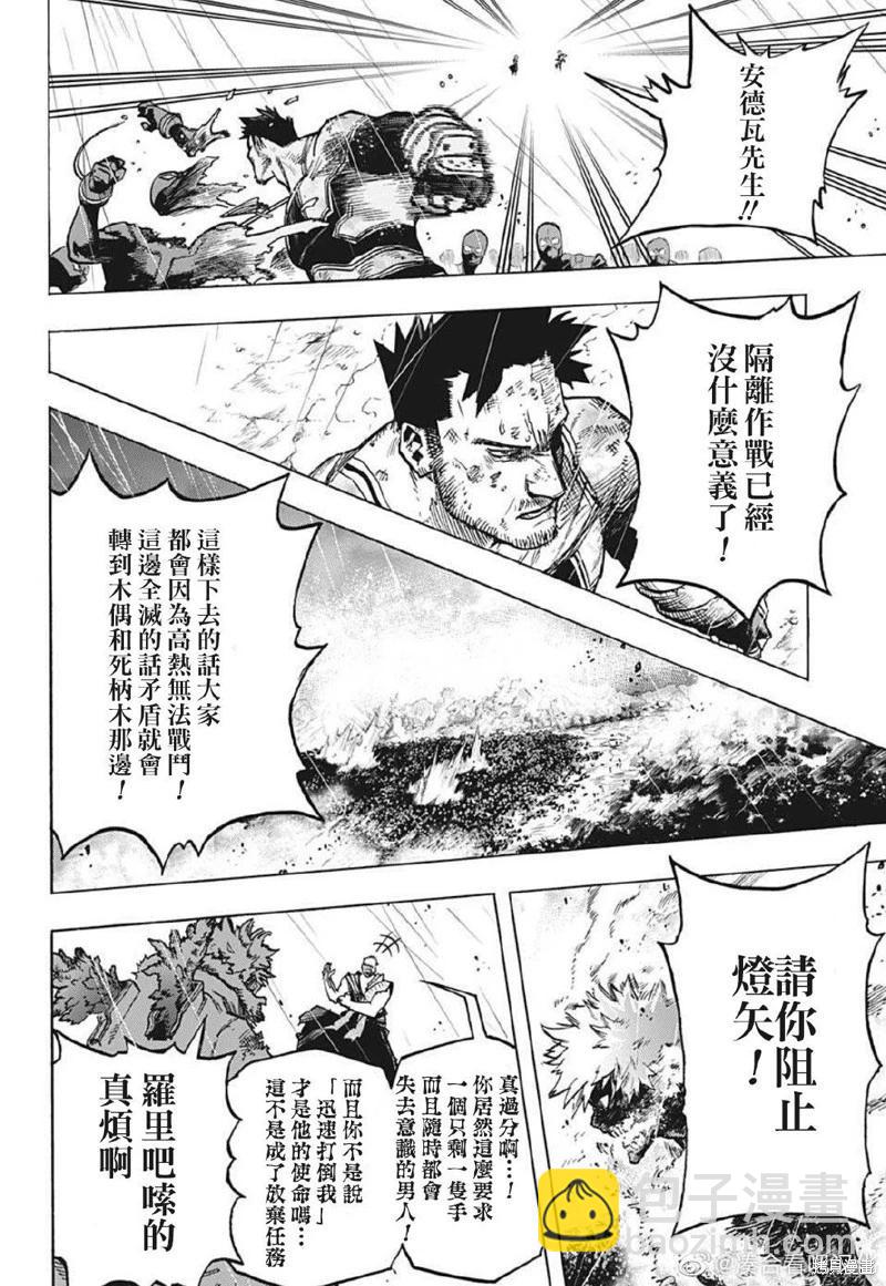 我的英雄學園 - 第376話 - 3